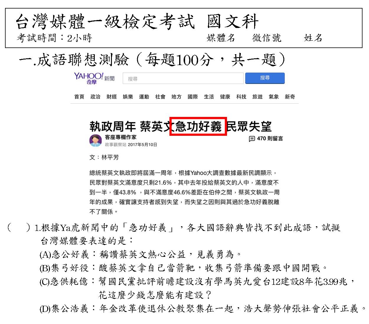 台灣媒體一級檢定考試 國文科