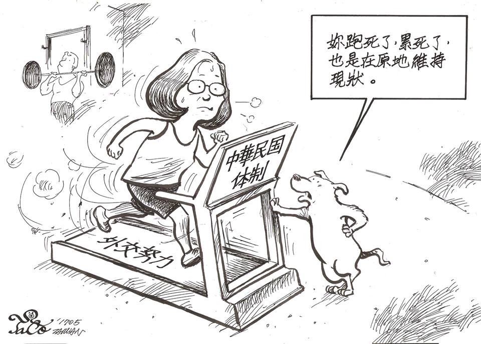 在原地維持現狀