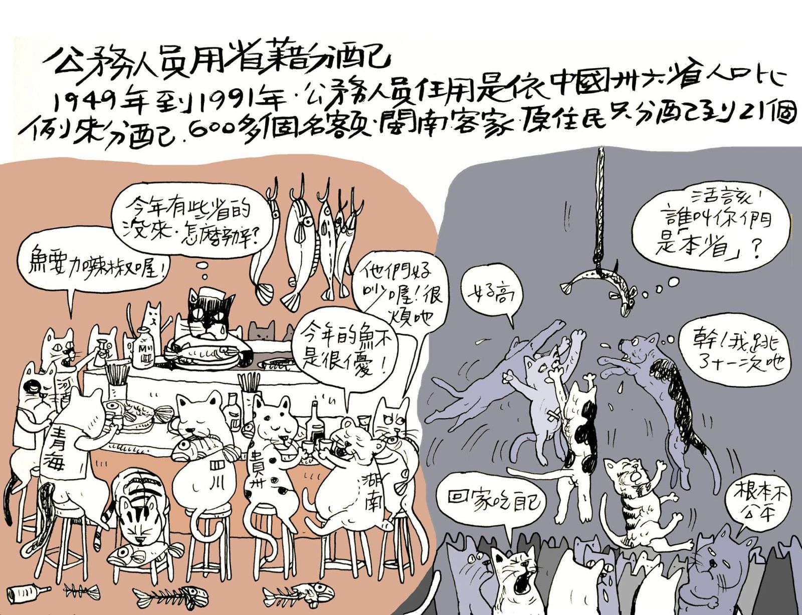 公務員依省籍分配