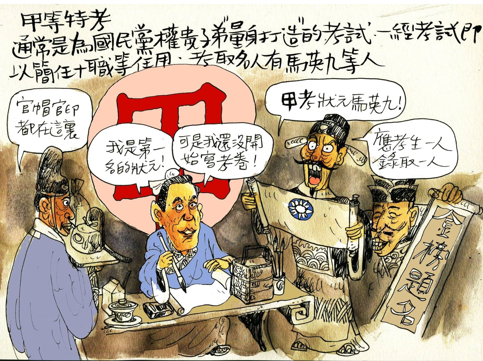 甲等特考/黨國權貴子弟的登龍術