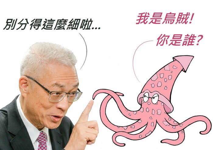 我是烏賊!你是誰?