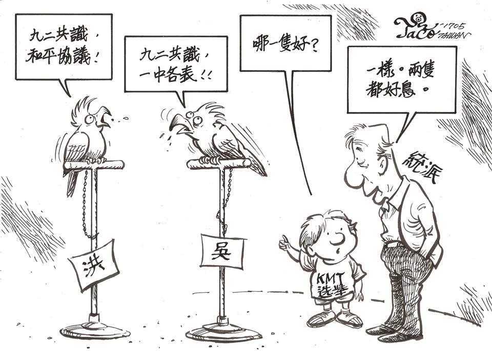 好鳥喔 ! 誰鳥你啊 ?