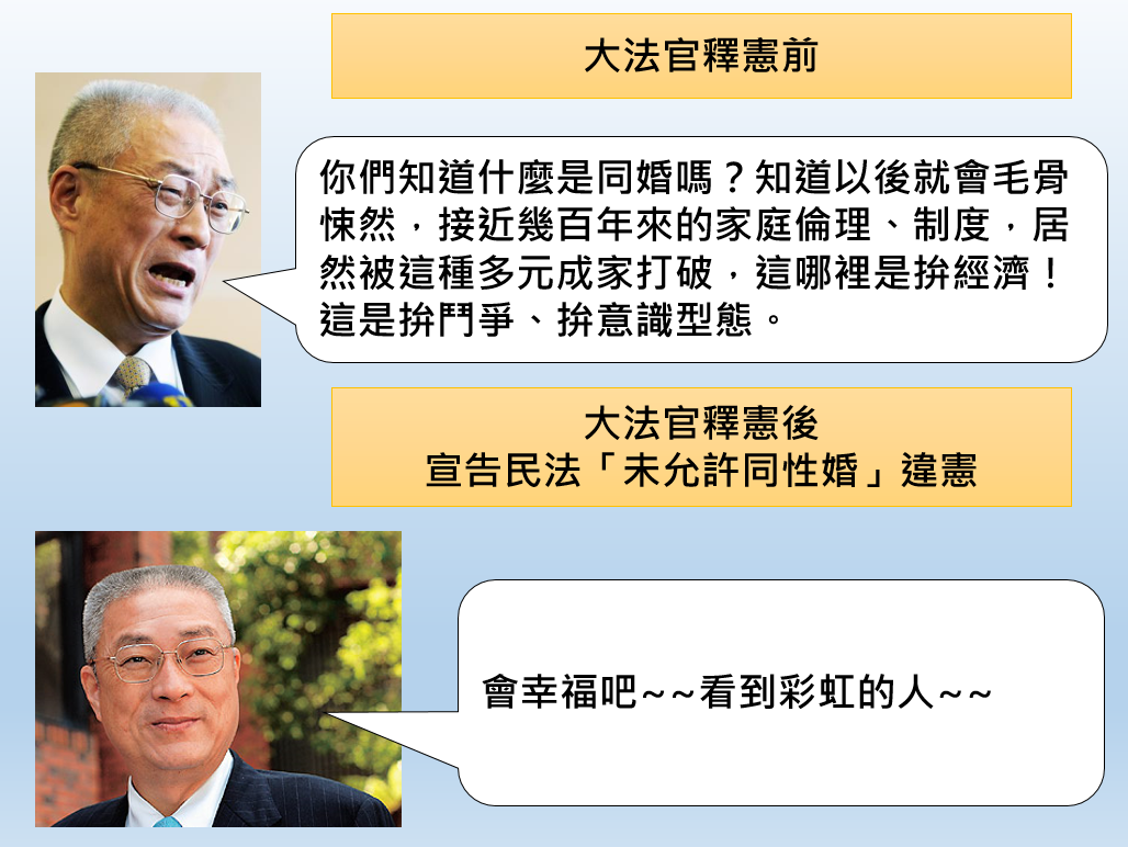 同志議題，吳敦義大轉彎