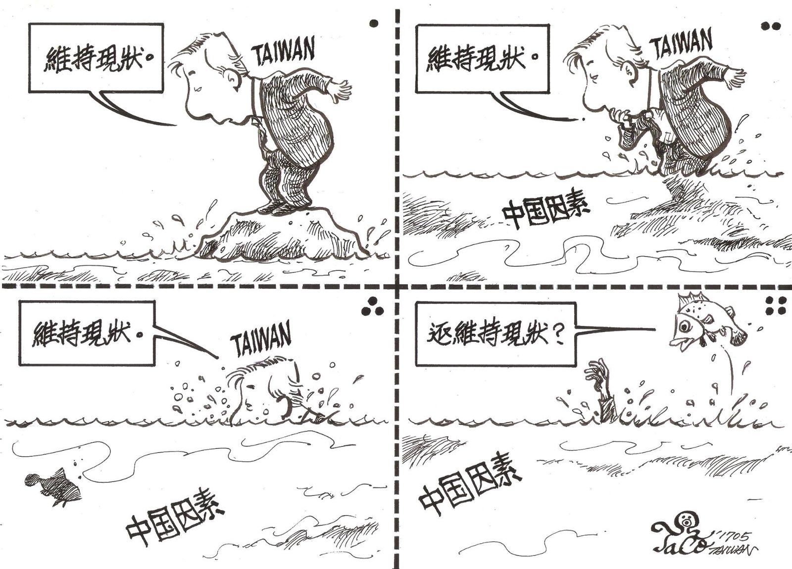 還維持現狀?