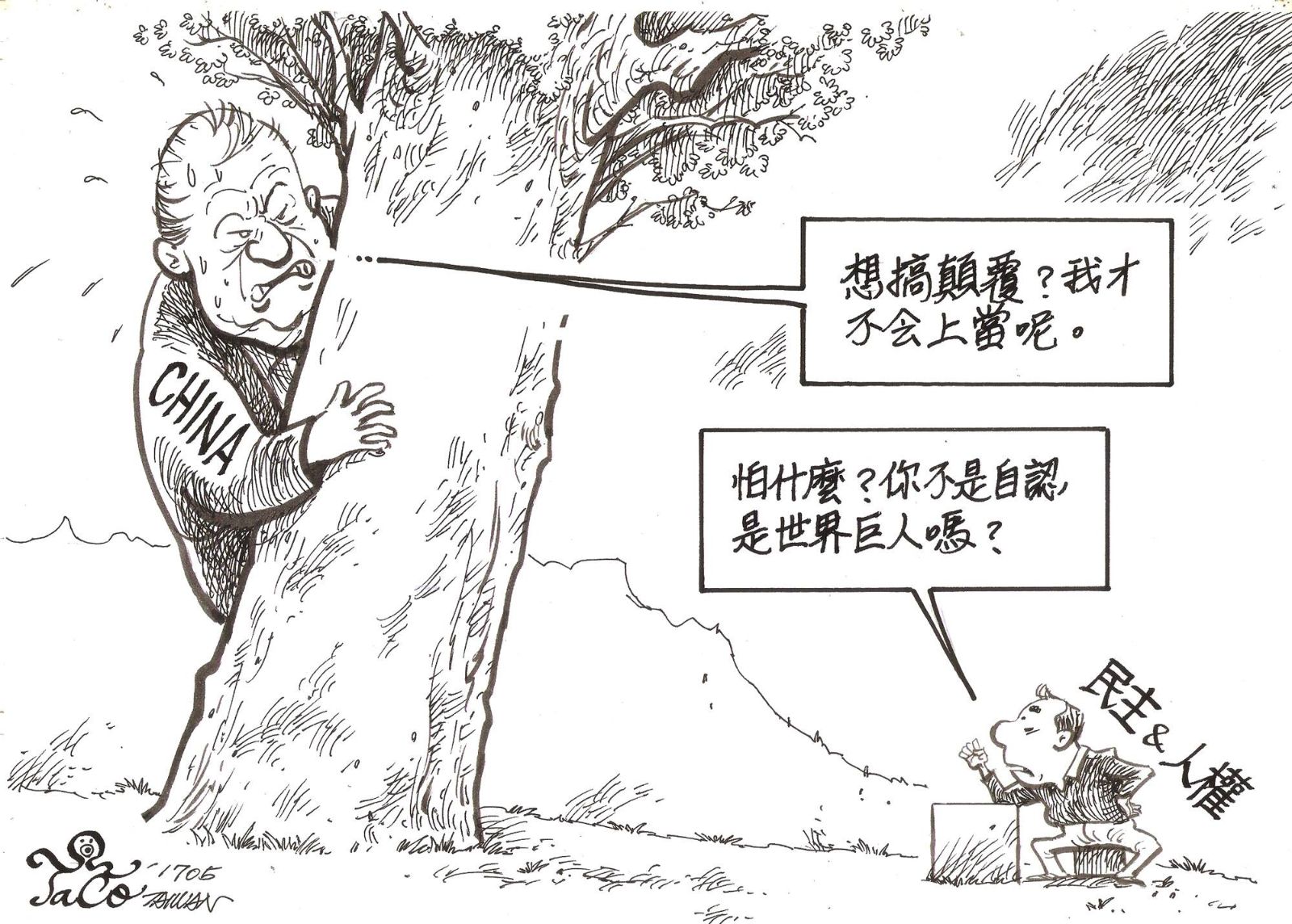 世界巨人?