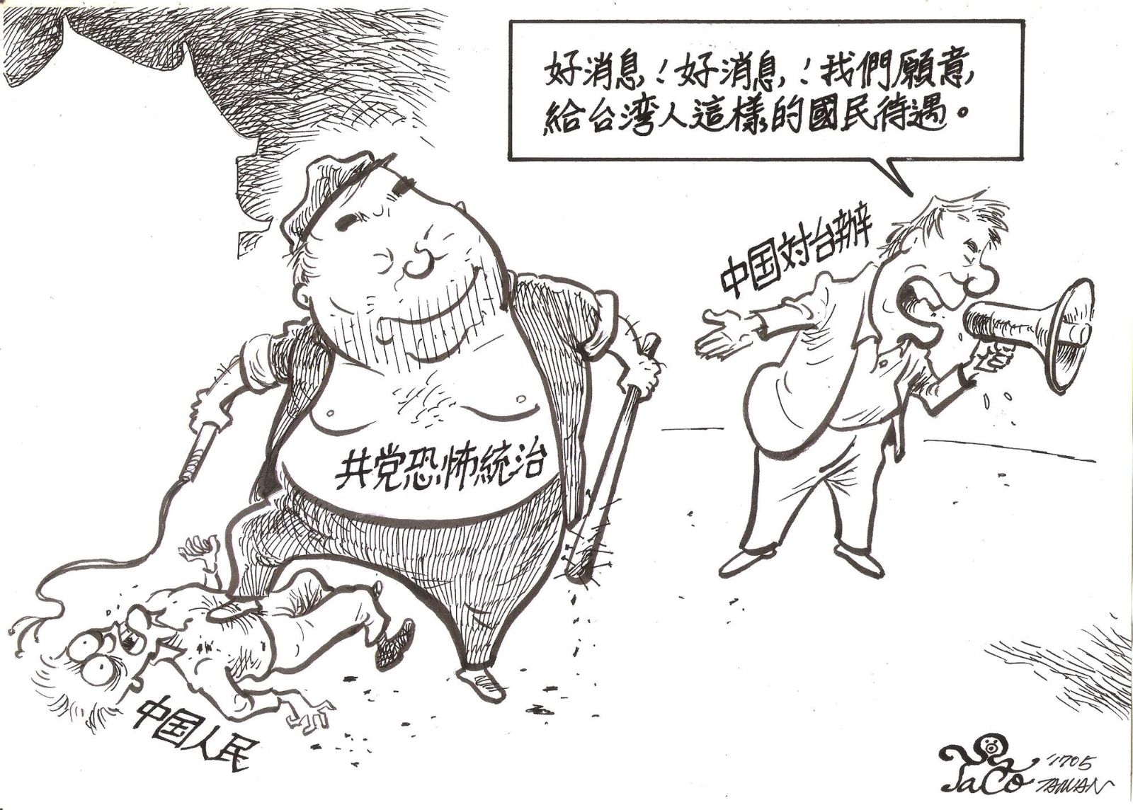 這樣的國民待遇