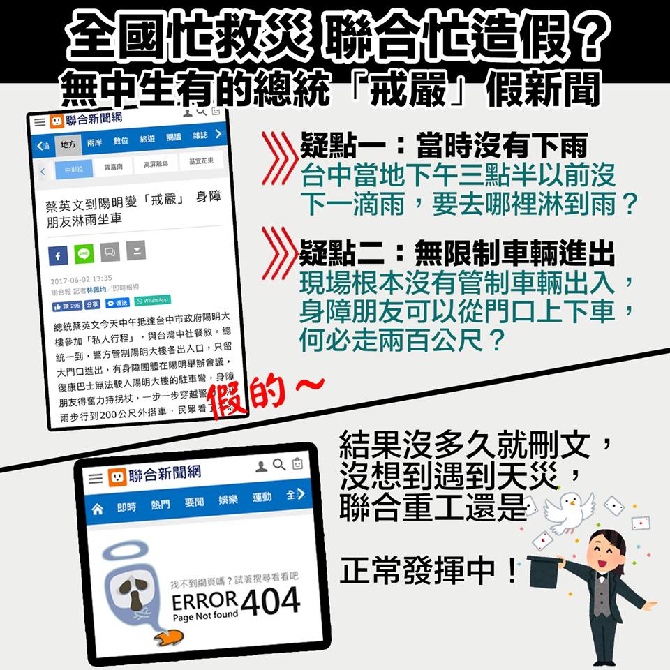 風災再大 也擋不了聯合報造假的決心