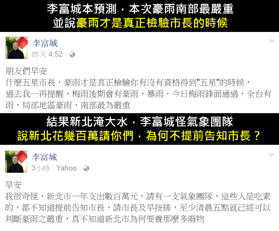9.2李富城的無恥嘴臉