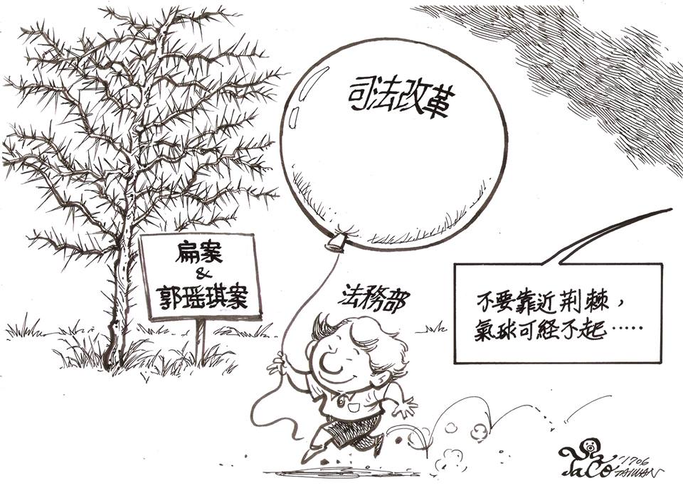 法務部的司改氣球