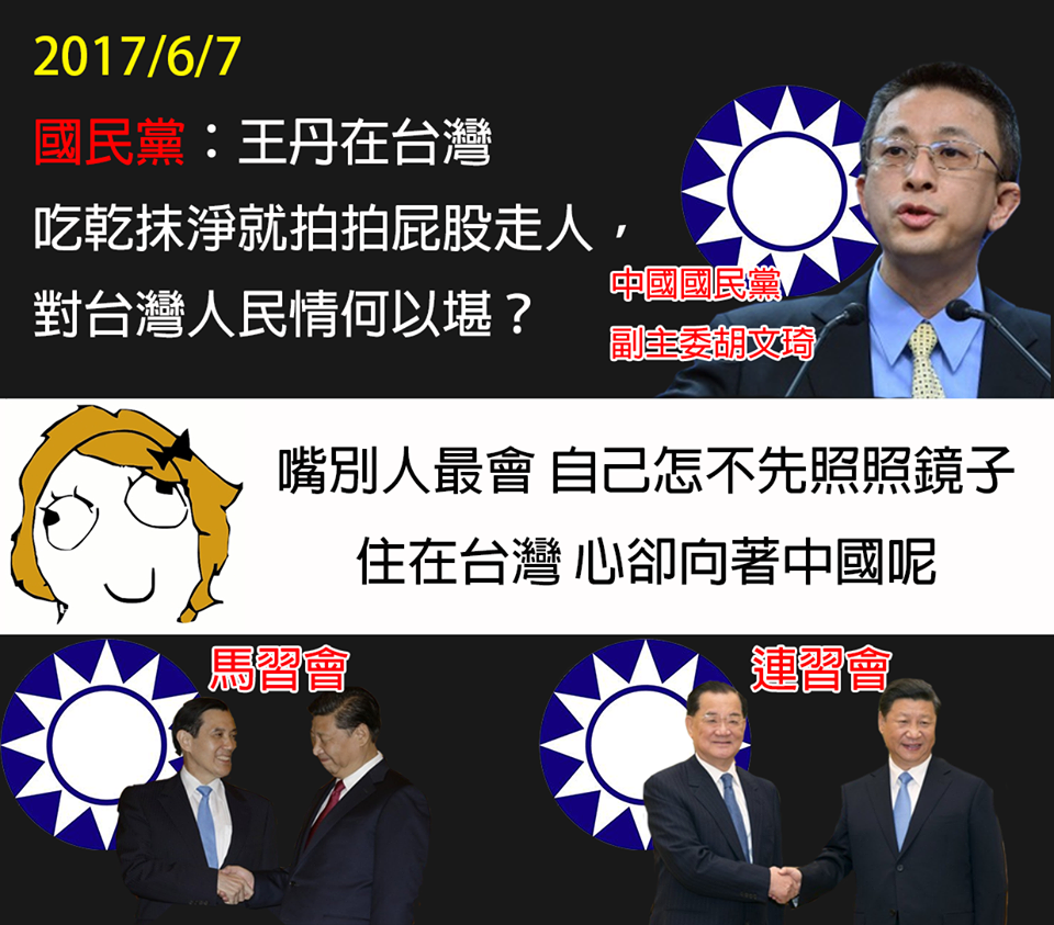 國民黨遊走中台兩地都吃香喝辣呢！