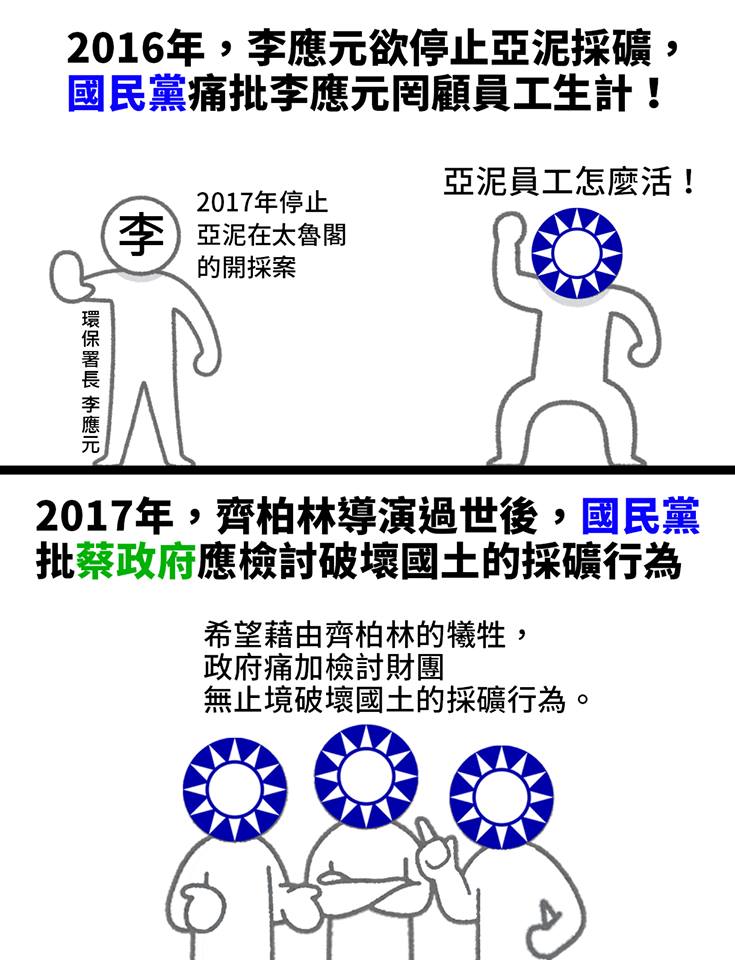 【國民黨你有事嗎？】