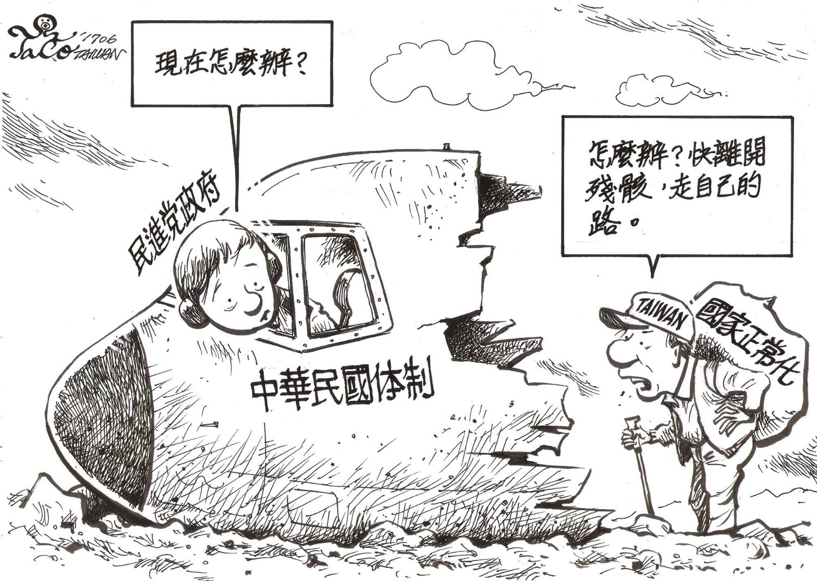 快離開殘骸，走自己的路