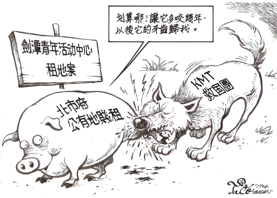 劍潭租地案