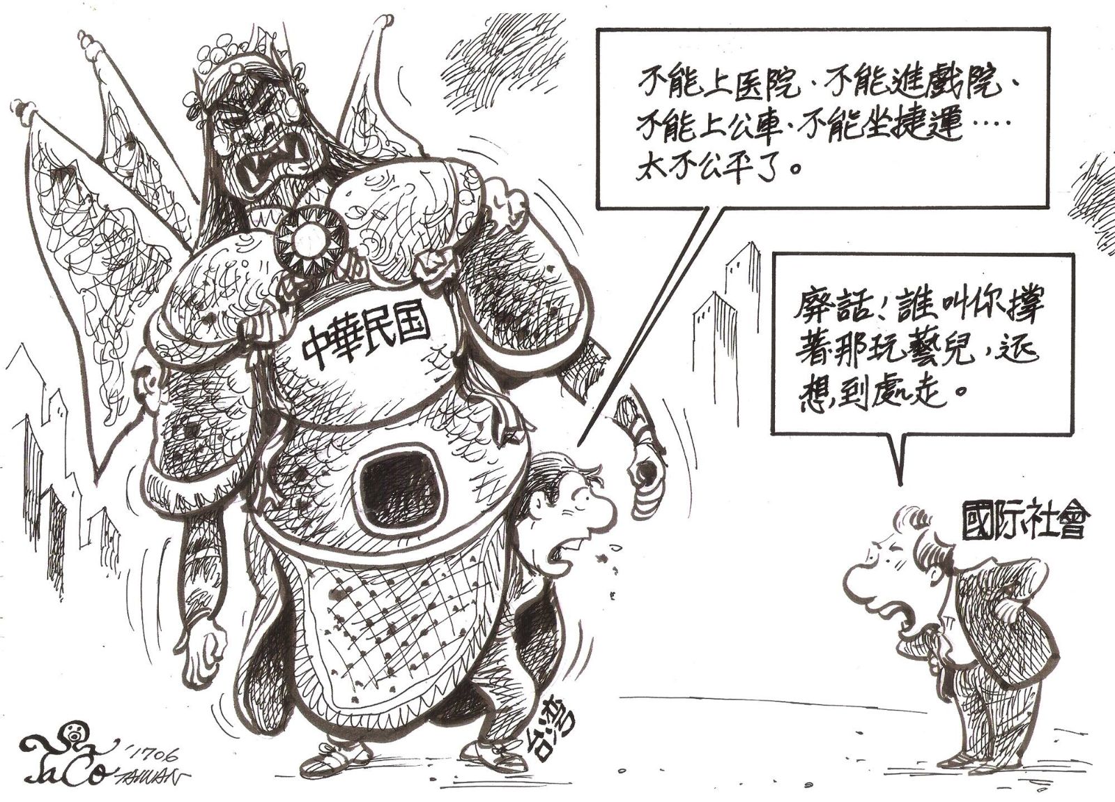 撐著那玩藝兒，還想到處走?