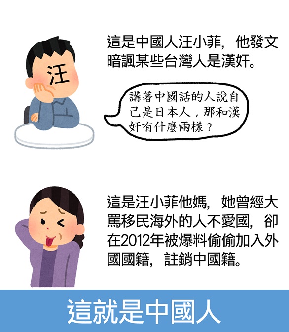【口是心菲的中國人】