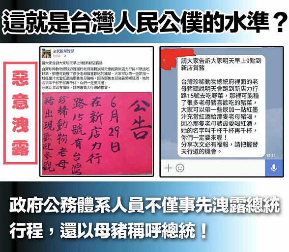 這就是台灣公僕的水準！？