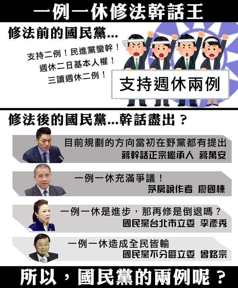 國民黨的兩例呢？