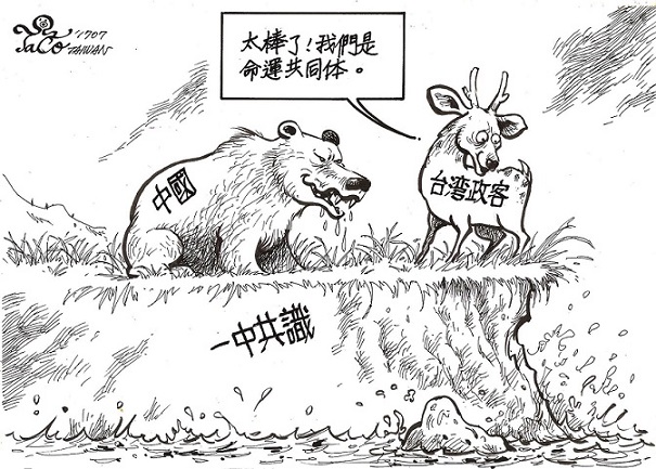 我們是命運共同體?