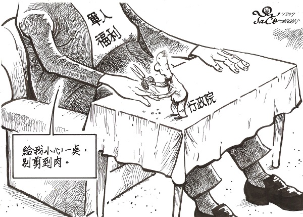 軍人福利