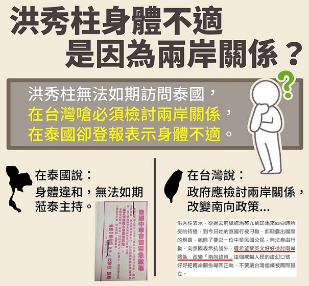 洪秀柱身體不適，是因為兩岸關係？