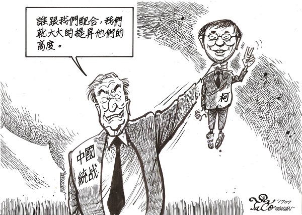 中國統戰新寵