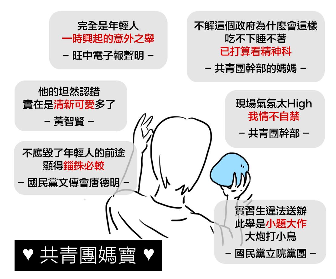 【共青團媽寶】