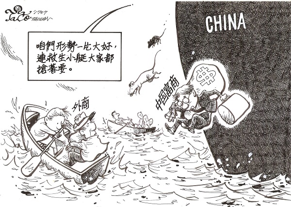搶著要救生艇
