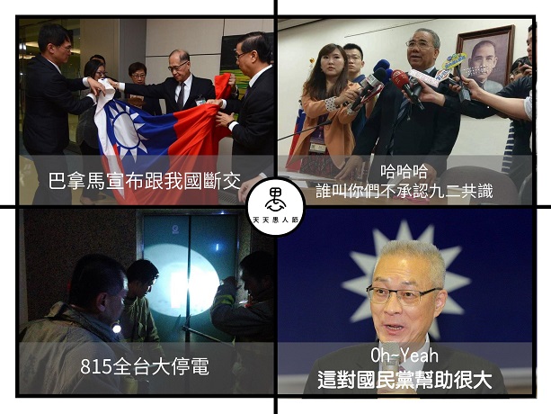 幸災樂禍的國民黨